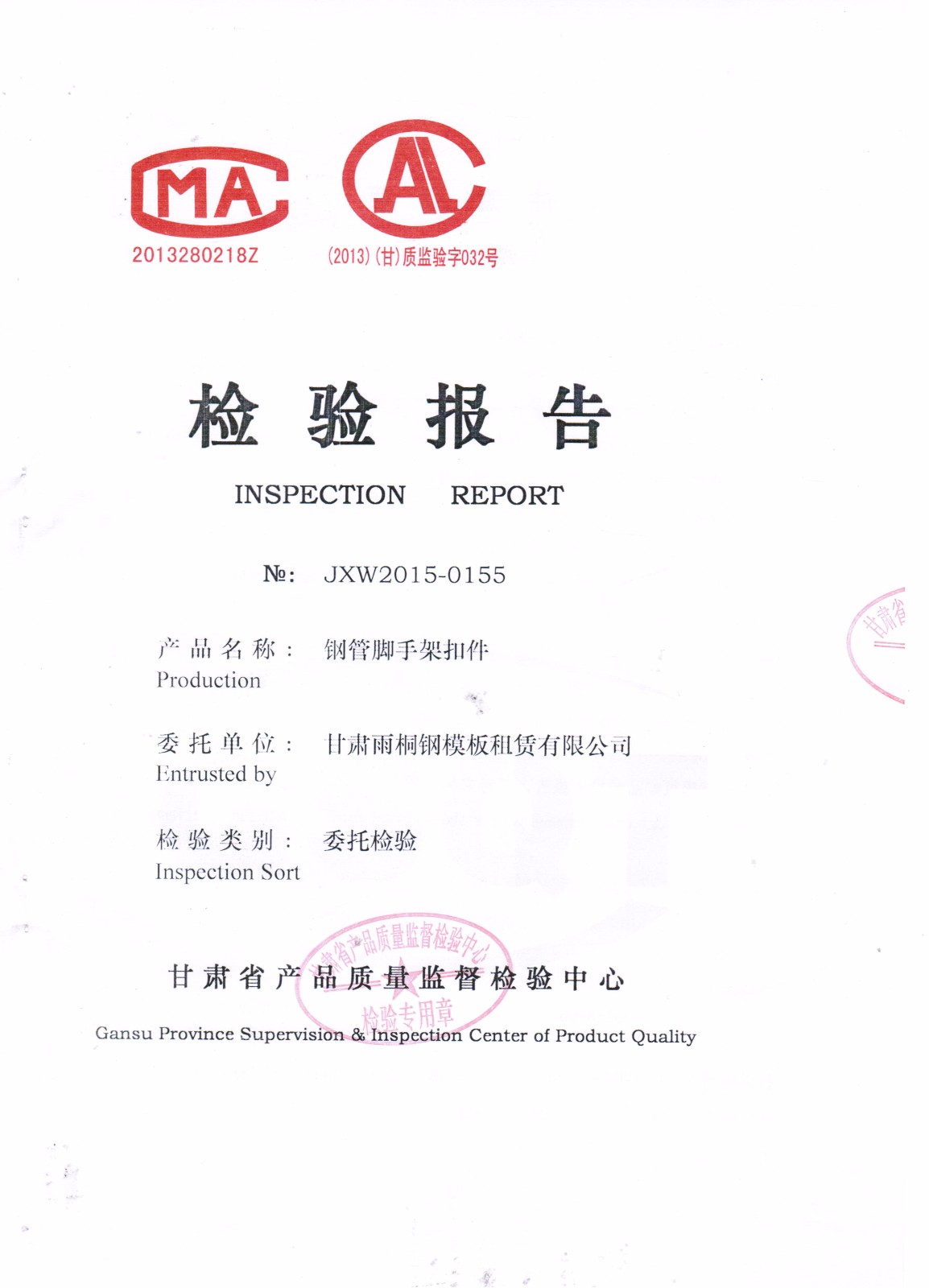 钢管脚手架扣件对接报告