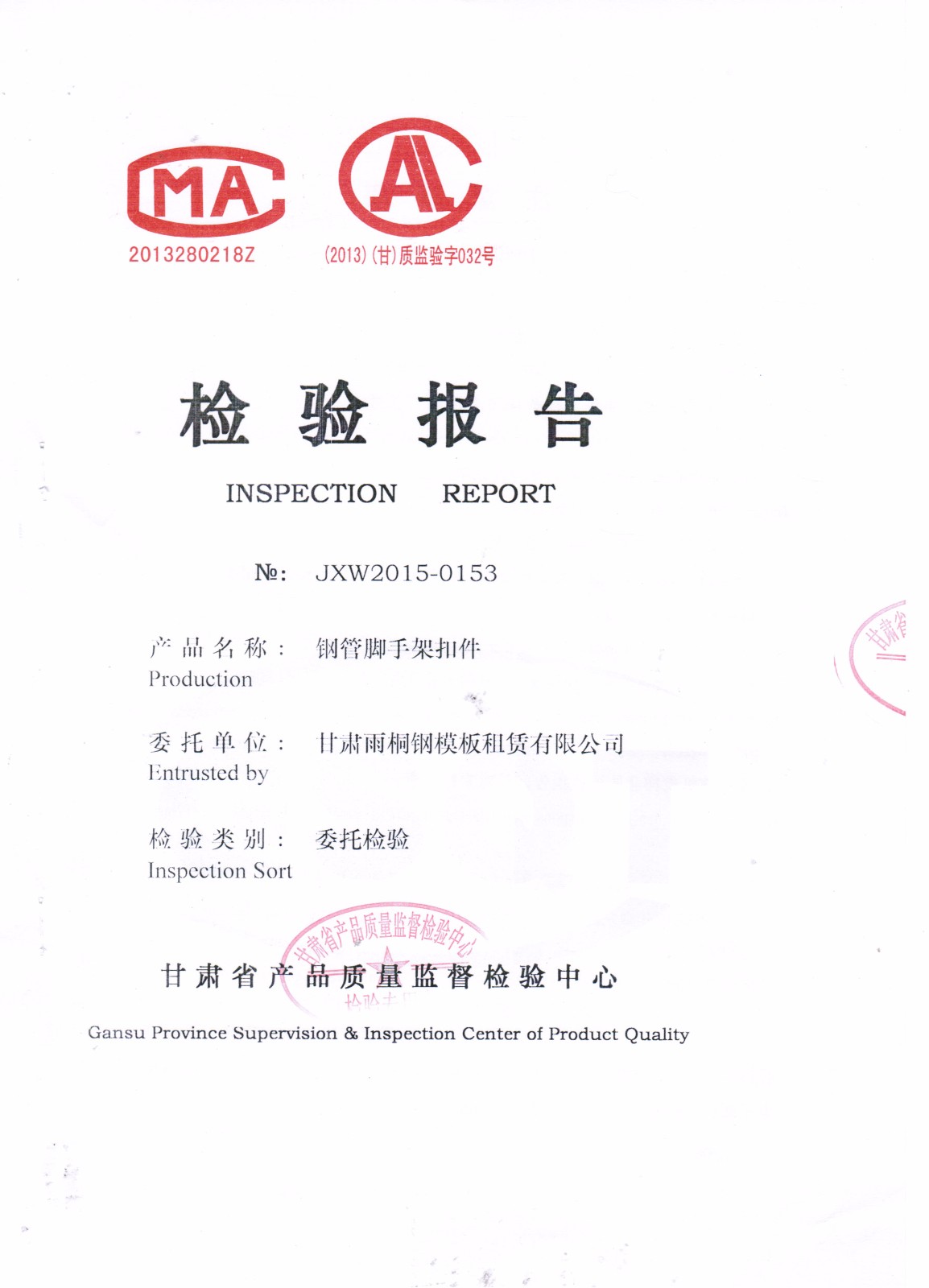 钢管脚手架扣件旋转