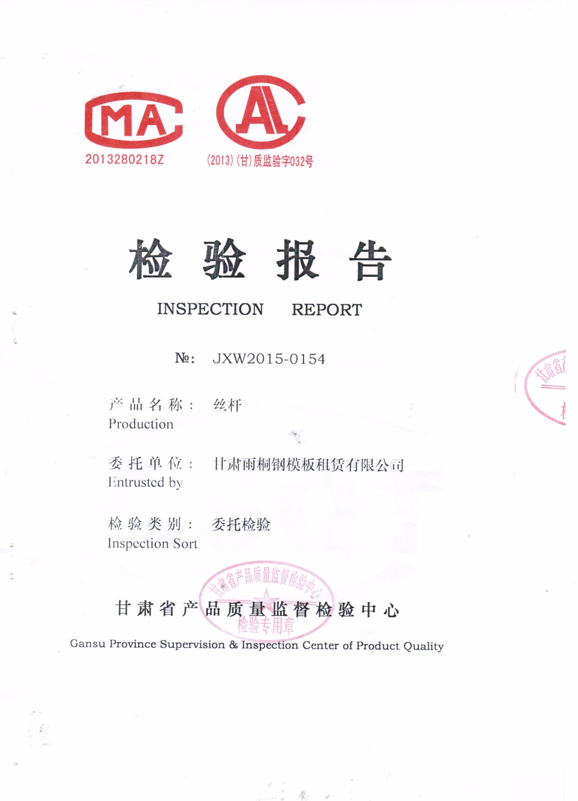丝杆检验报告