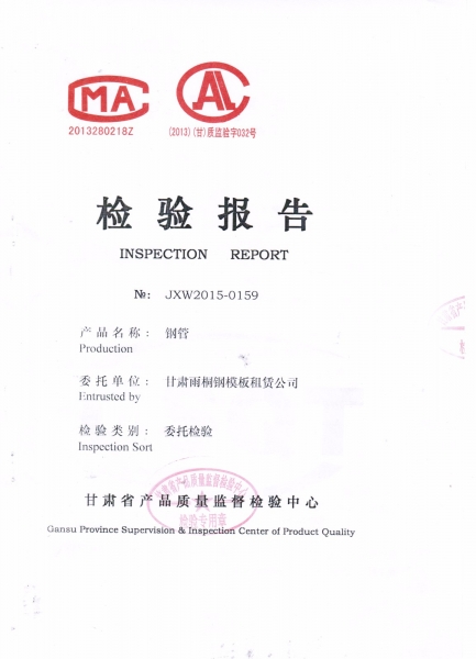 钢管检验报告
