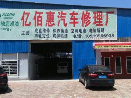 汽车维修